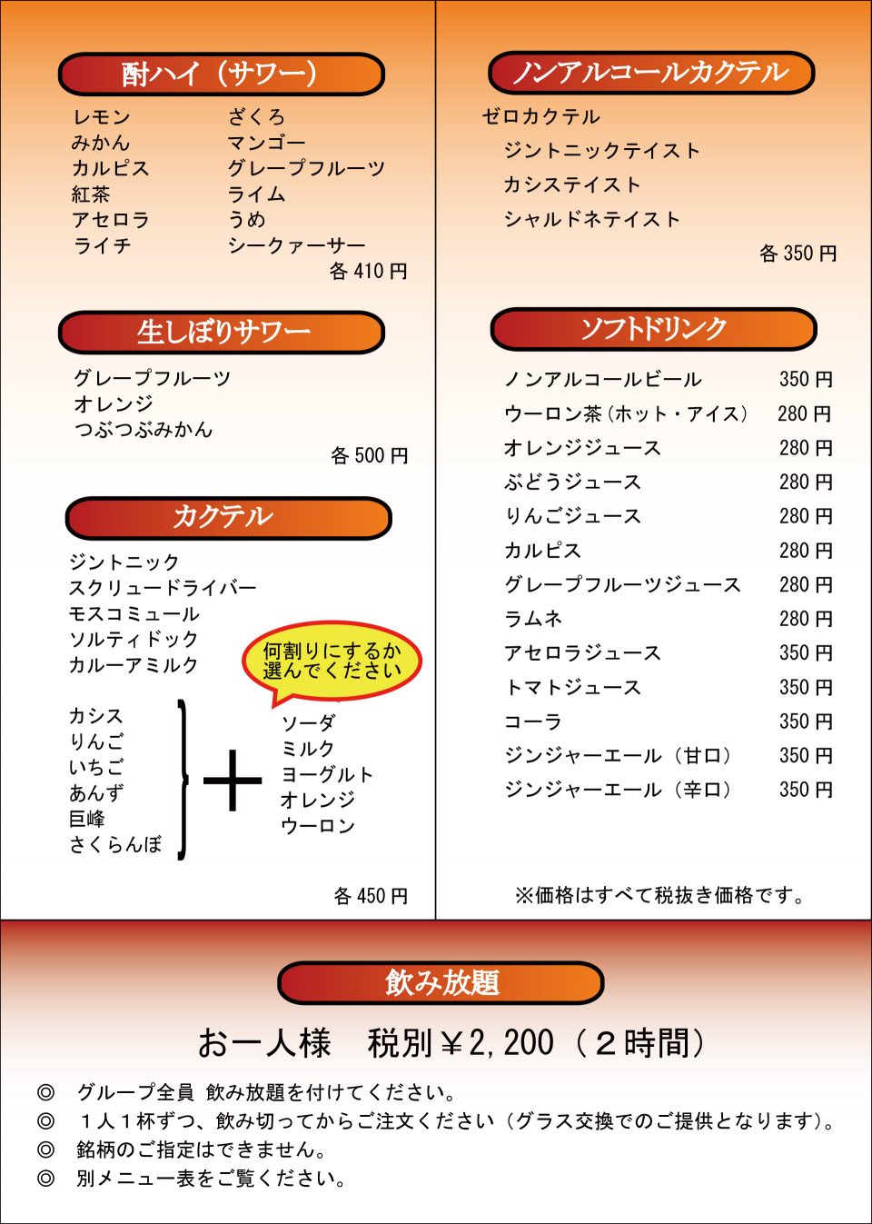 izumo-drink-menu-2