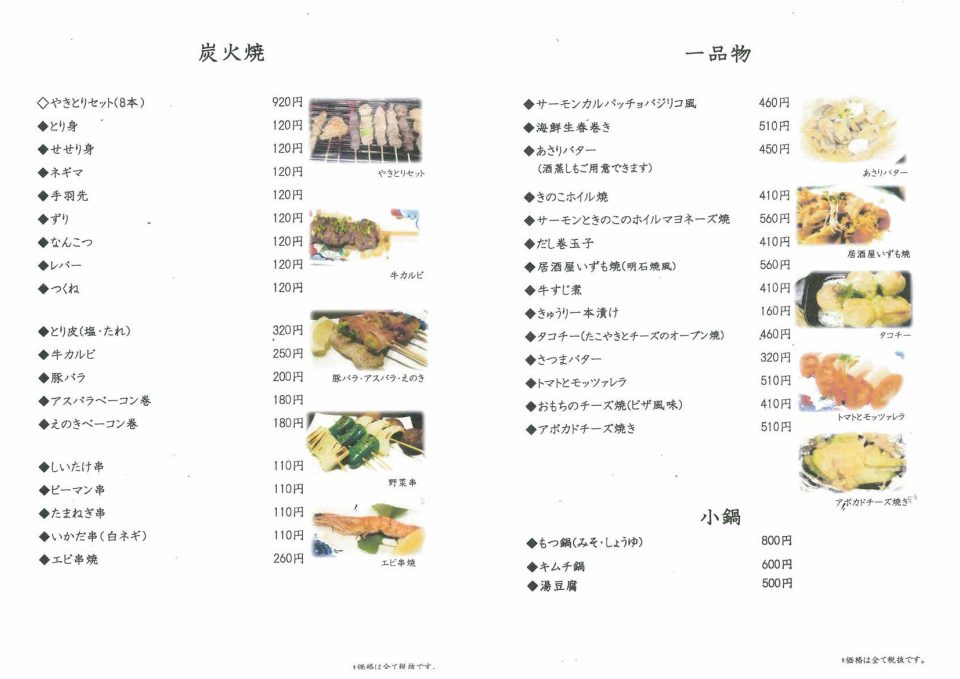 izumo-food-menu-2