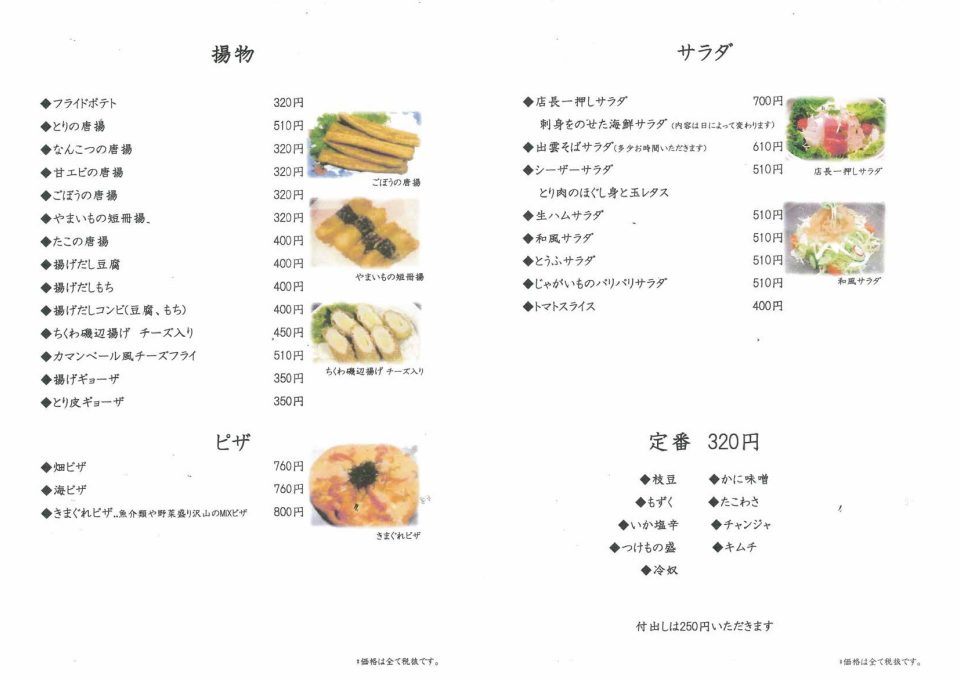 izumo-food-menu-3