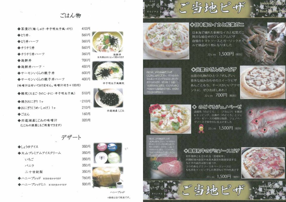 izumo-food-menu-4