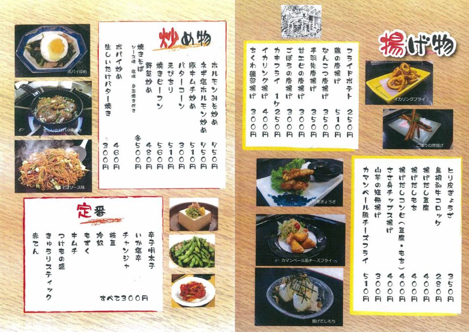 wakaimon-food-menu-3