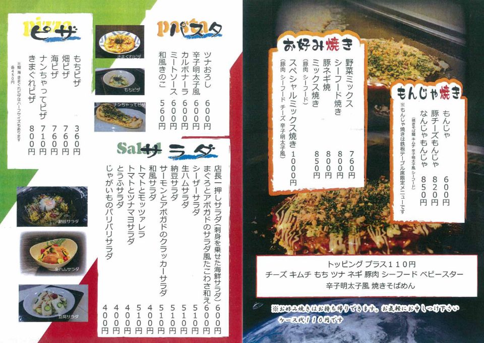 wakaimon-food-menu-4