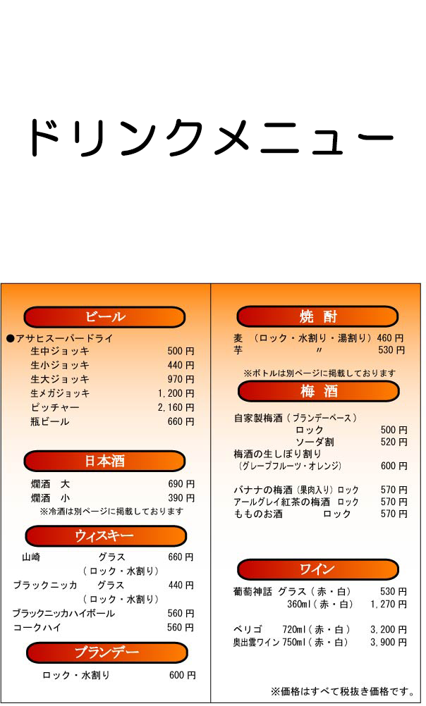 izumo-drink-menu-1