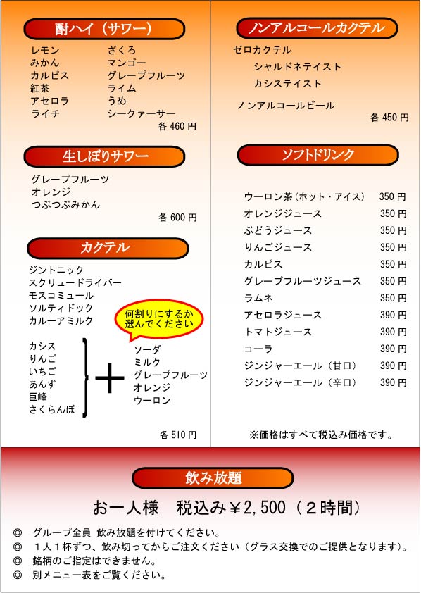 izumo-drink-menu-2