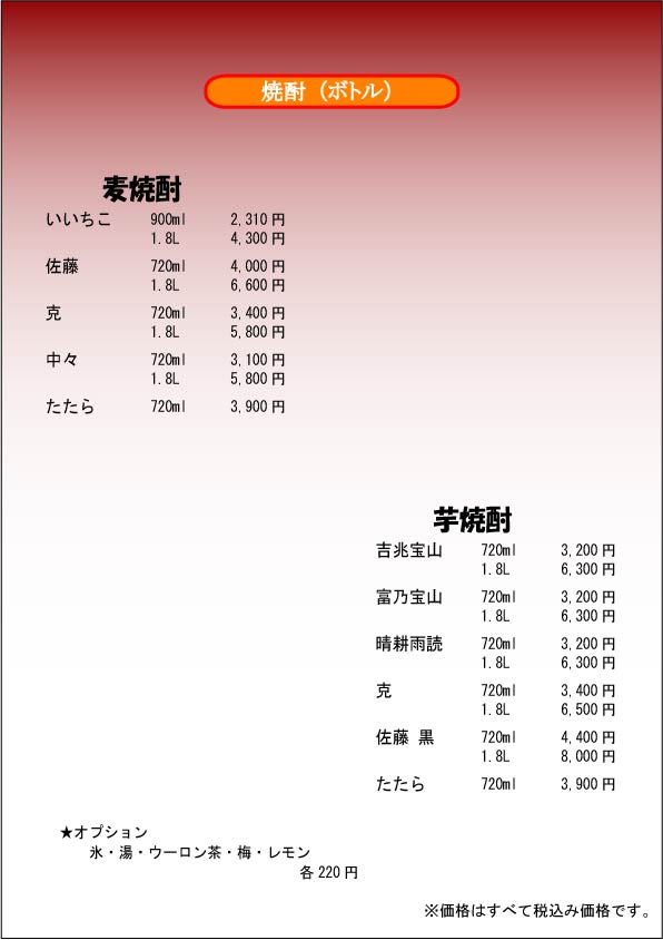 izumo-drink-menu-3