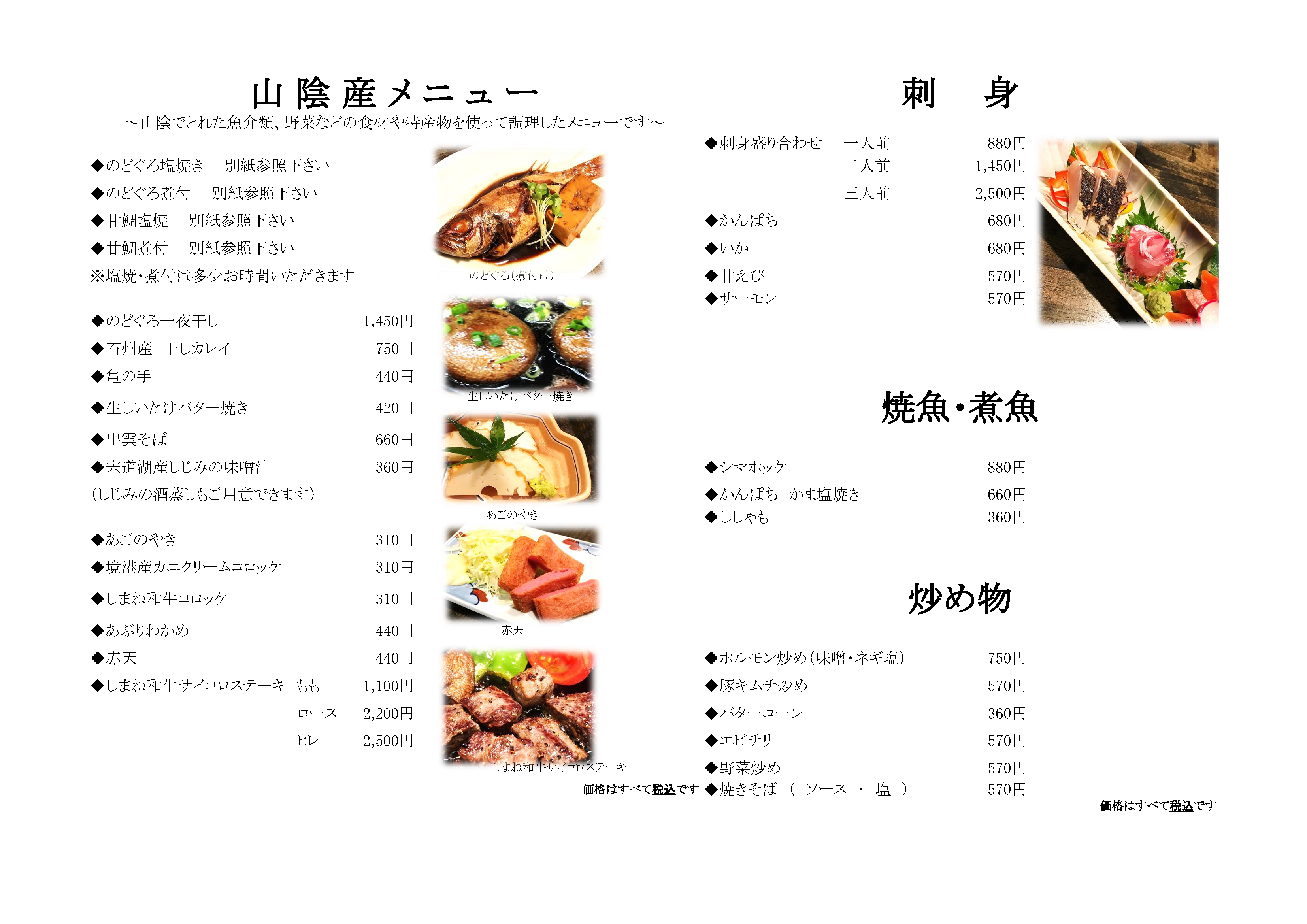 izumo-food-menu-1
