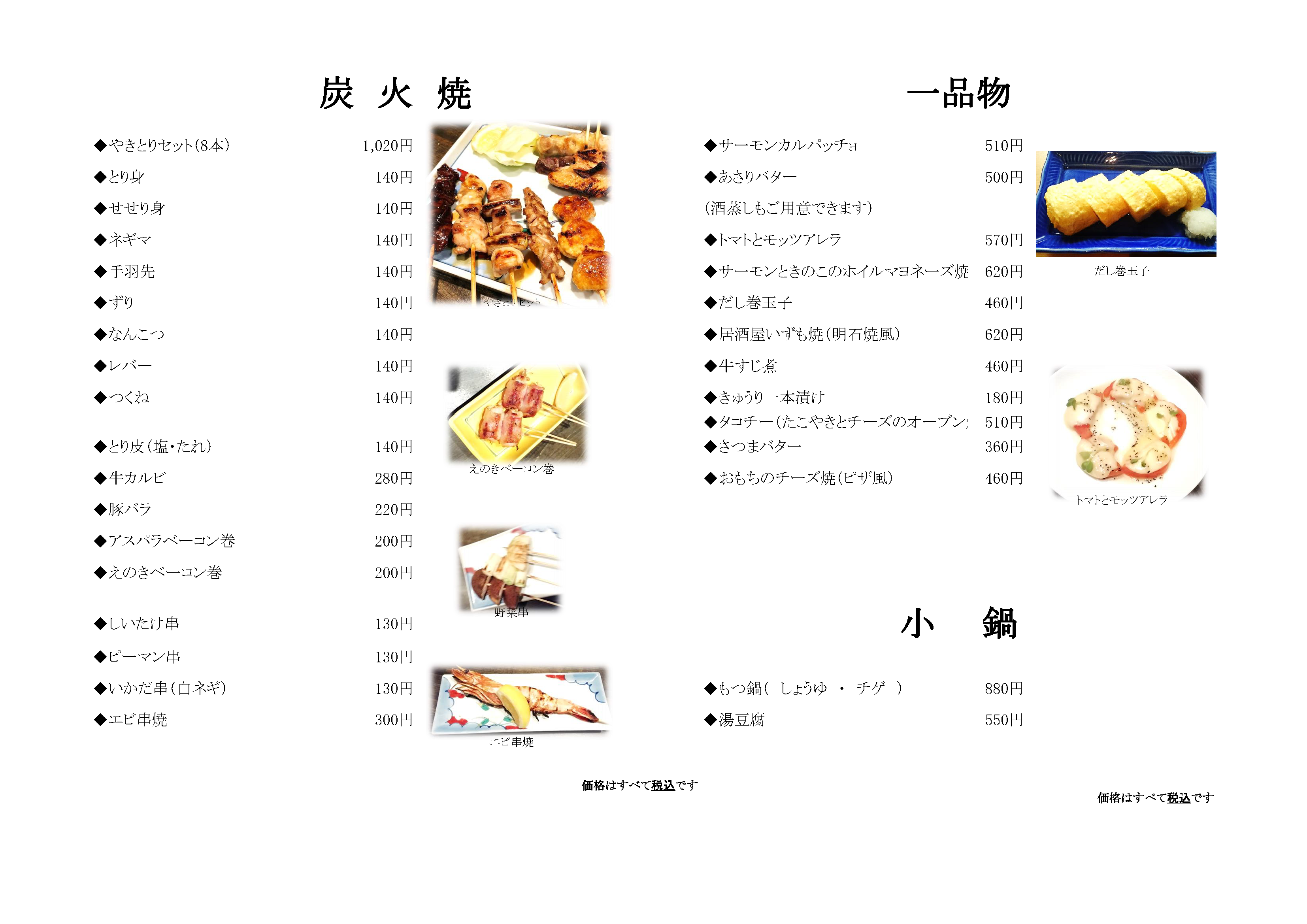 izumo-food-menu-2